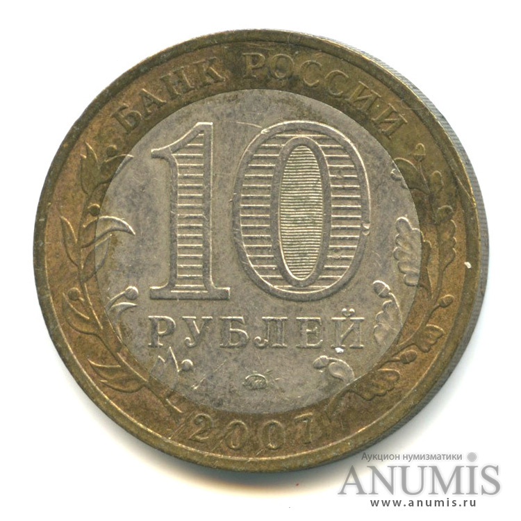 10 рублей 2007 ММД — Вологда (XII в.)