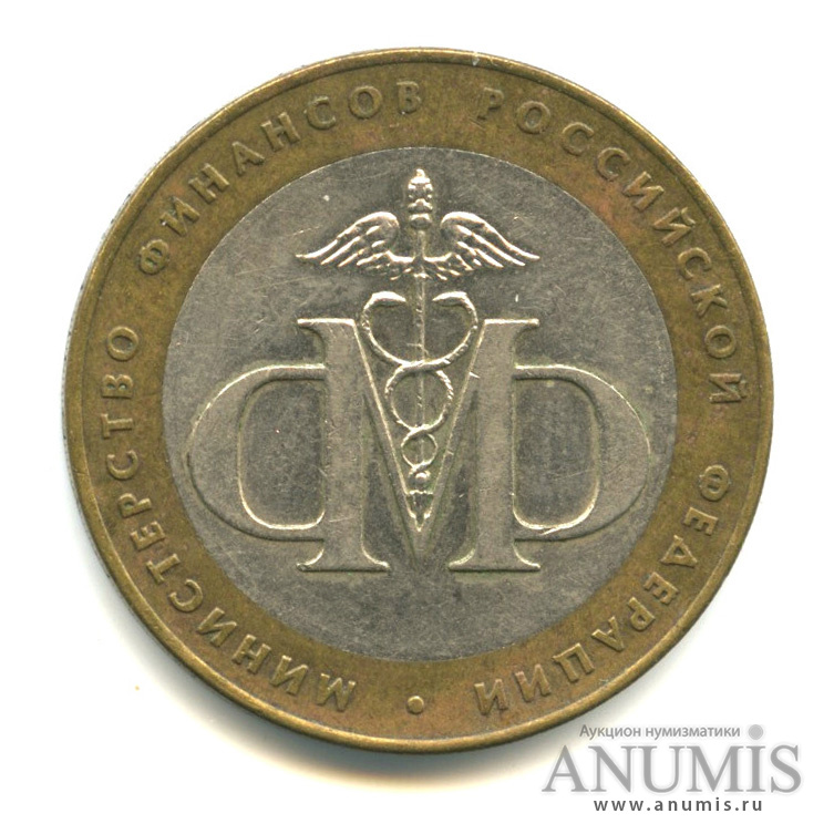 10 рублей 2002 СПМД — Министерство финансов РФ