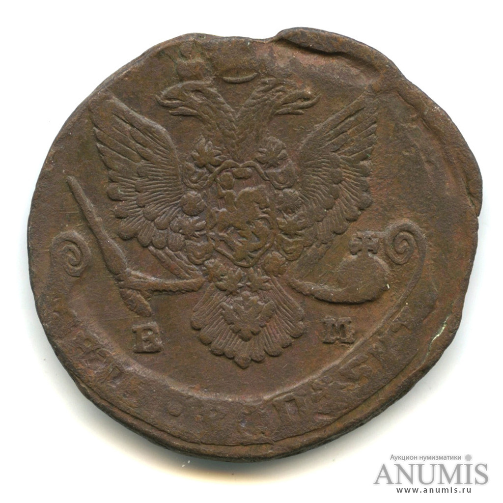 5 копеек 1784 ЕМ — Вензель императрицы Екатерины II Великой. Орел 1780 г. Екатеринбург (Орел 1780 г. Екатеринбург)