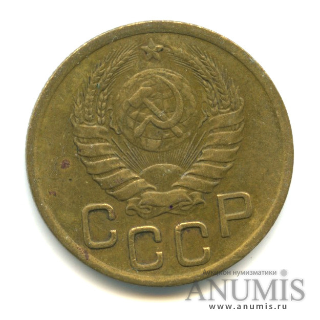3 копейки 1943 А — Венок 11 лент. л/c: Звезда выпуклая (фигурная) (л/c: Звезда выпуклая (фигурная))