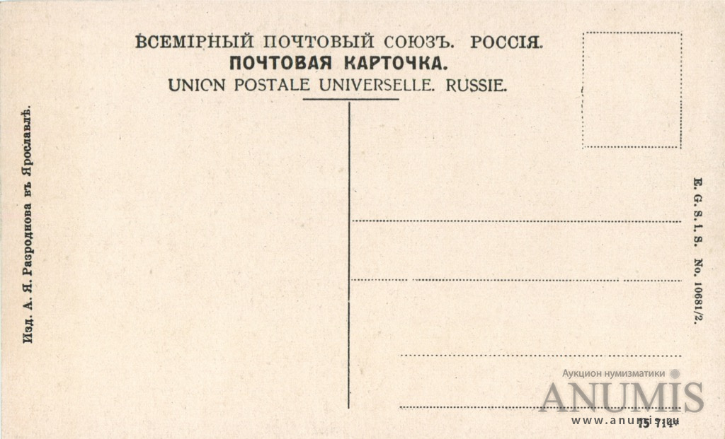 Объединение карточек. Почтовые карточки России. Ярославль почтовые карточки. Старинная серия почтовых карточек Ярославль.