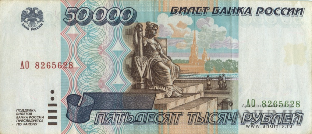 50000 рублей 1995 АА-ЯЯ