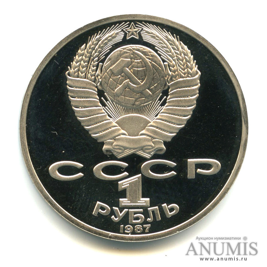 1 рубль 1987 — 130 лет со дня рождения К. Э. Циолковского