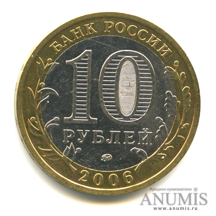 10 рублей 2006 ММД — Каргополь