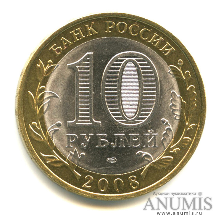 2 Рубля 2008 Спмд Цена