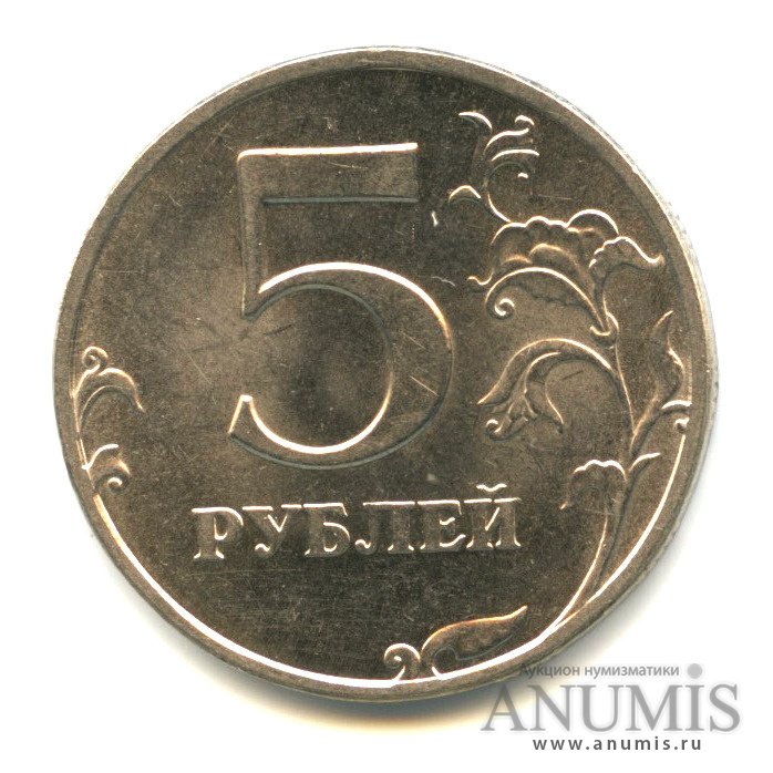5 рублей 1997 СПМД