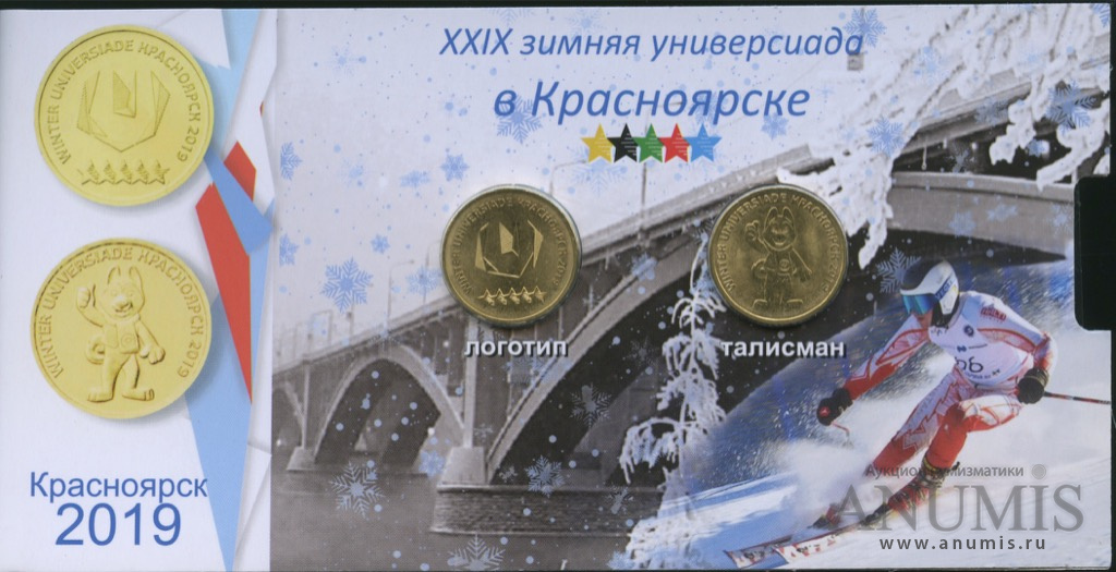 10 рублей winter universiade красноярск