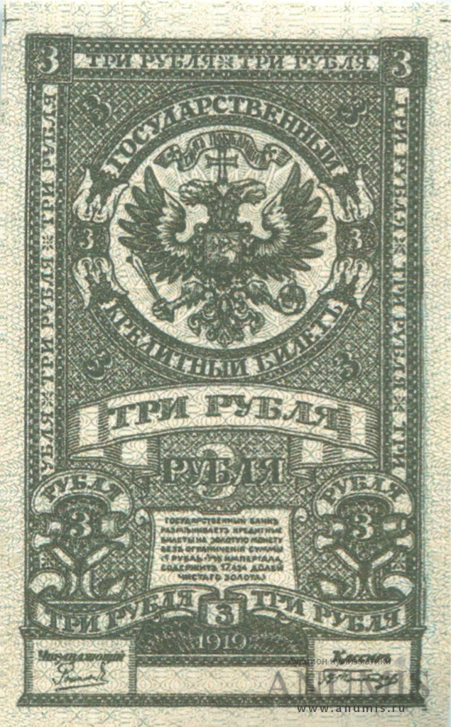 3 гривны 60 шагов 1919. банкнота 3 рубля 1919 года. болгария 1944 царь борис iii mnh. 1919 3. бона германия 1923г 20000 марок нотгельды вар 2.