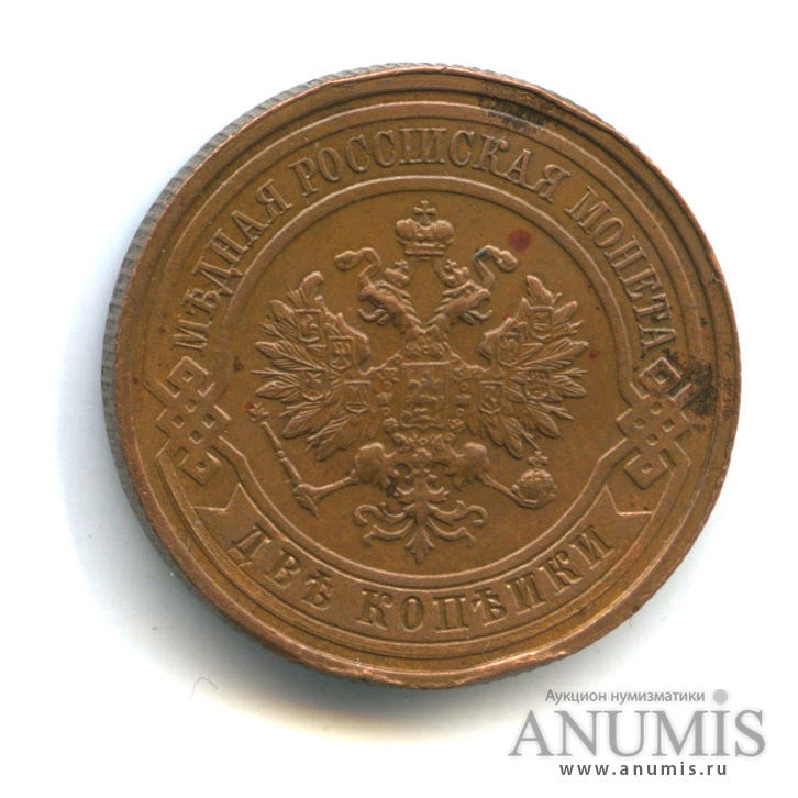 2 копейки 1916