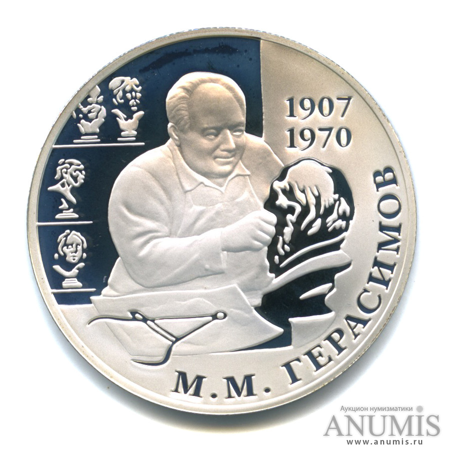 2 рубля 2007 ММД — 100-летие со дня рождения М. М. Герасимова