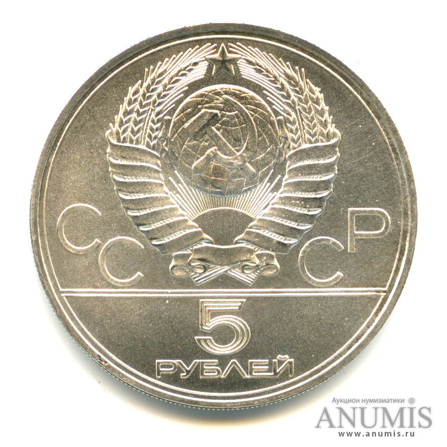 5 рублей 1977 ЛМД — Географическая серия: Таллин