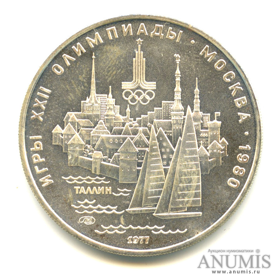 5 рублей 1977 ЛМД — Географическая серия: Таллин