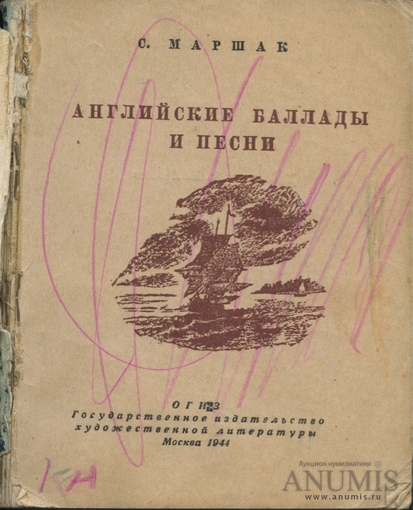 Handbook of old english. Английские и шотландские баллады. Английские баллады читать. English ballads. Английские баллады читать.