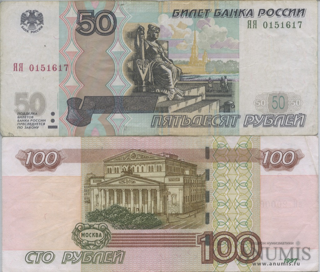 Размер 50 руб. 100 Рублей 2004. 100 Рублевая купюра 2004 года. 100 Рублей 2004 года модификации. Купюра 50 и 100 рублей.