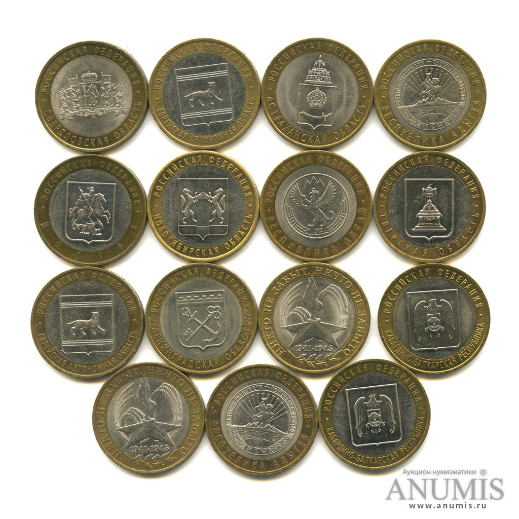 Дорогие юбилейные монеты 10 рублей