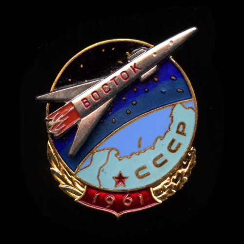 Знак «Полет в космос Восток 1961», тяжелый металл 1961 ЛМД