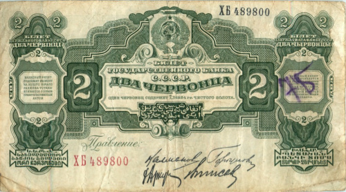 2 червонца — Калманович 1928 ЛЕ-ЯЯ