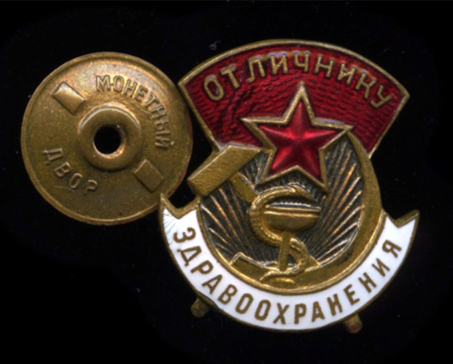 Знак «Отличнику здравоохранения»
