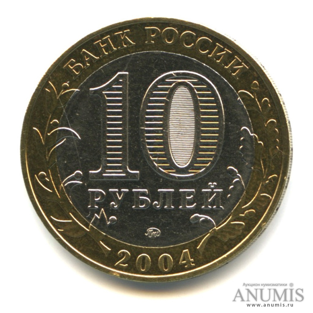 Юбилейные монеты 2023. 10 рублей новокузнецк. Памятные монеты. 10 рублей новокузнецк. 10 рублей новокузнецк.