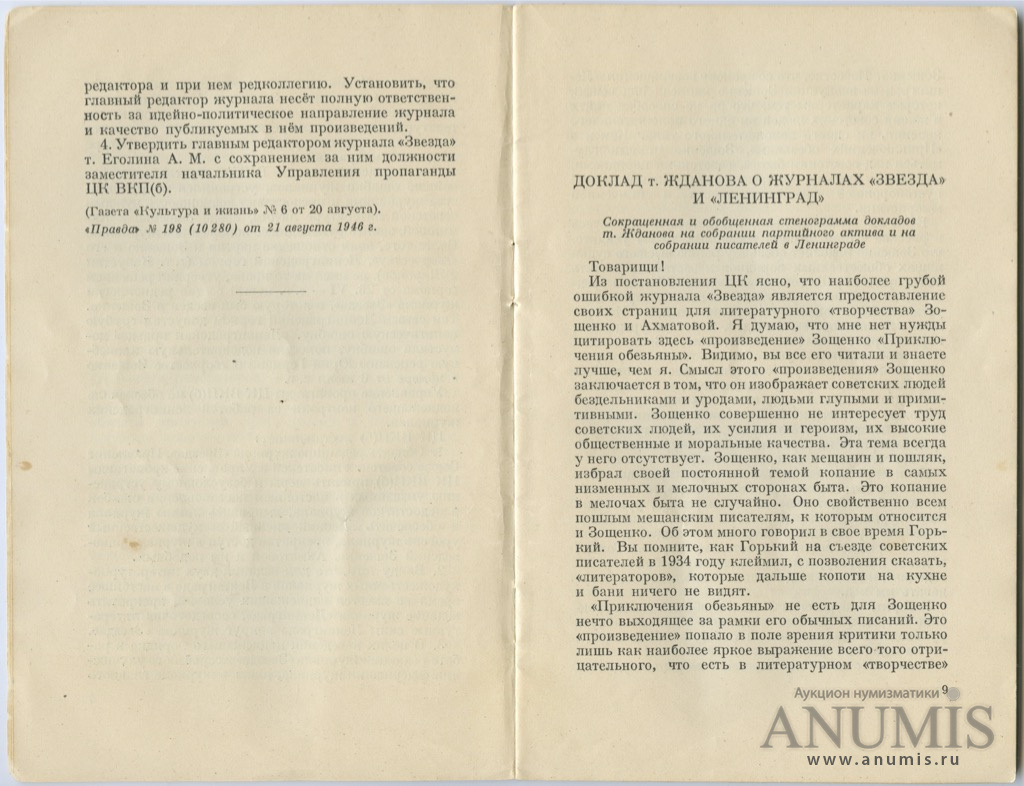 Зощенко ахматова постановление. 14 Августа 1946 г. «о журналах «звезда» и «Ленинград. Постановление о журналах звезда и Ленинград. Журнал звезда и Ленинград 1946. В постановлении ЦК ВКП(Б) от 14 августа 1946 г.