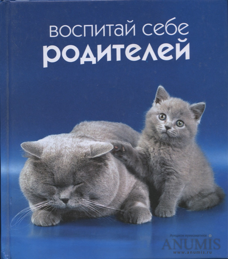 Воспитай себе друга. Книги о воспитании кошек. Воспитай себе друга книга. Книга воспитай в себе звезду.
