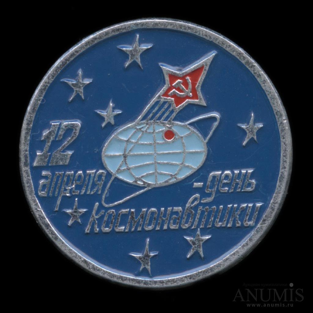 День советской космонавтики