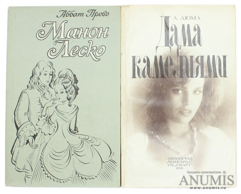 Прево а. "Манон Леско". Манон Леско книга. Манон Леско рисунок. Современные рисунки к книге Дюма дама с камелиями.