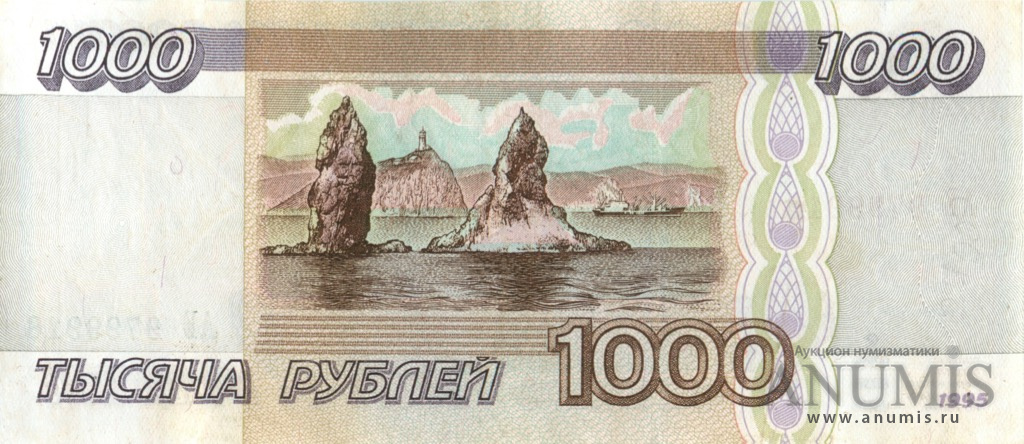 1000 рублей 1995 АА-ЯЯ. Россия. Лот №2430. Аукцион №173. – ANUMIS