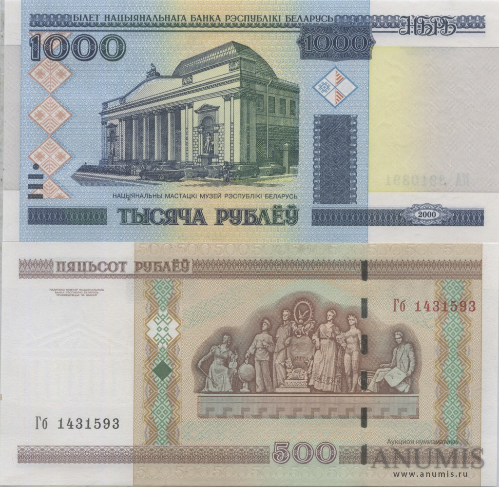 3 тысячи белорусских рублей на русские рубли. Купюра 500 белорусских рублей 2000.