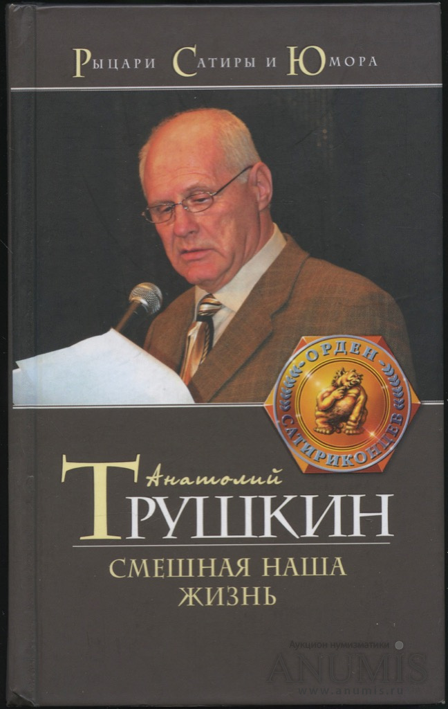 Трушкин библиотека