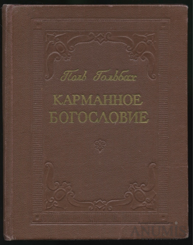 Книгу поль