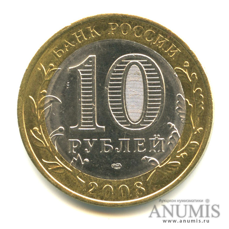 10 рублей 2008 СПМД — Азов (XIII в)