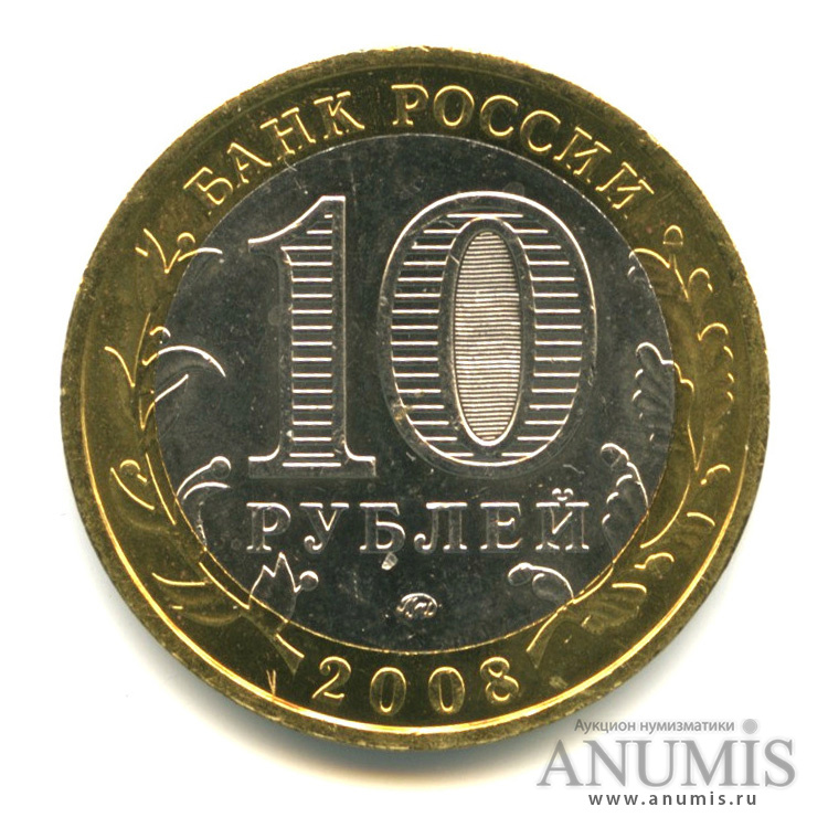 10 рублей 2008 ММД — Владимир (XII в.)