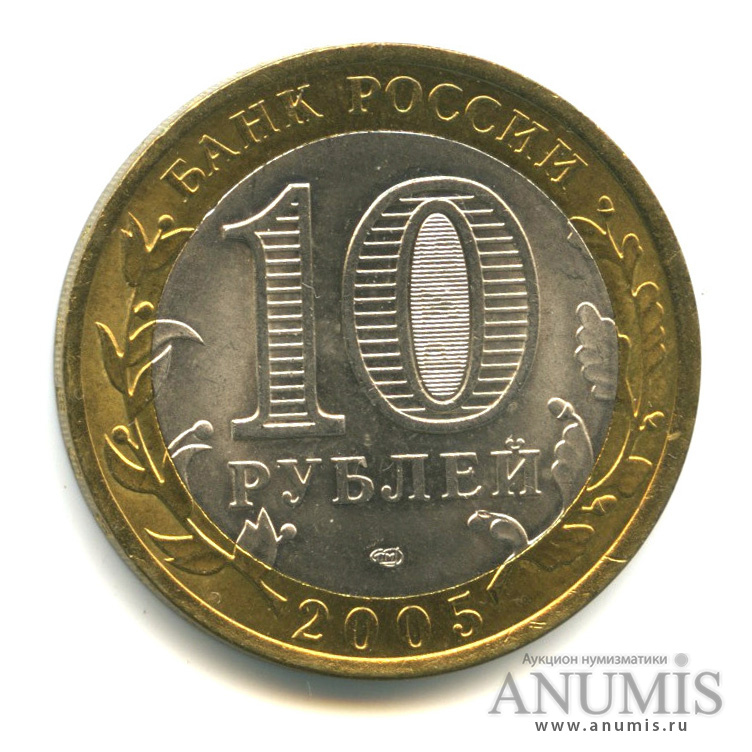 10 рублей 2005 СПМД — 60-я годовщина Победы в Великой Отечественной войне 1941−1945 гг