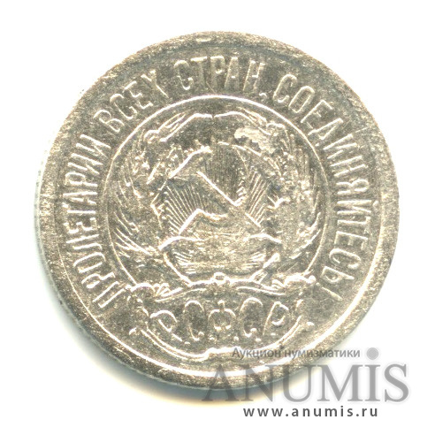 10 копеек 1923