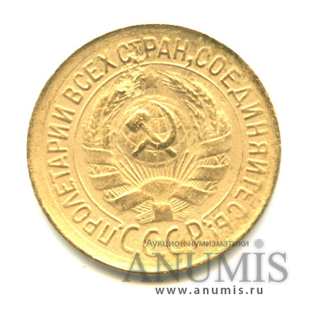 1 копейка 1931