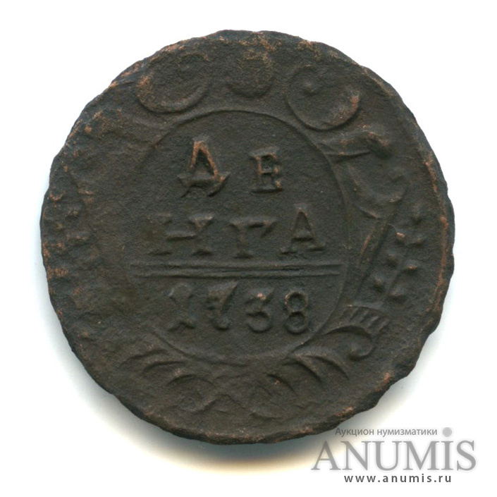 Деньга (½ копейки) 1738 — (½ копейки) - Орел г (Орел 1738 г.)