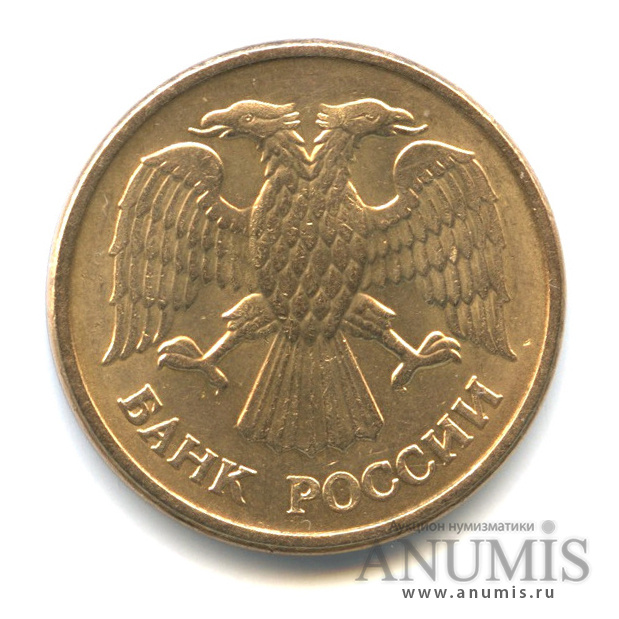 5 рублей 1992 ММД