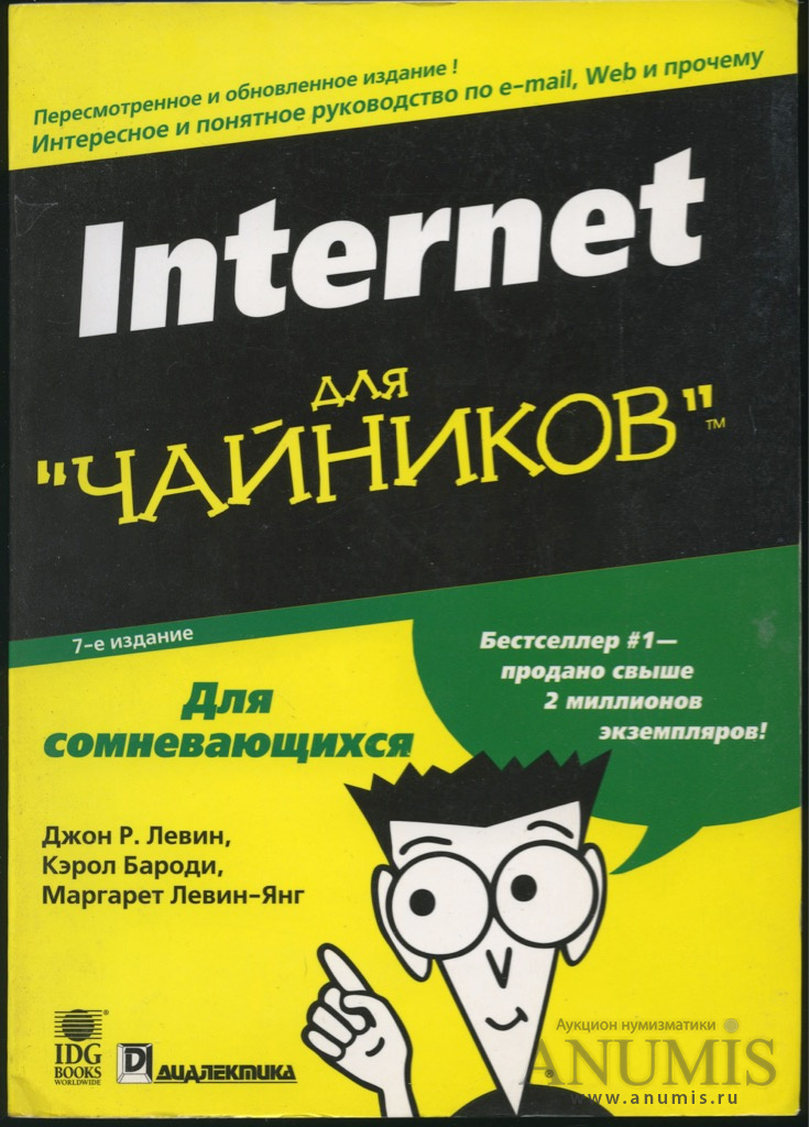 Математика для чайников. Пособие для чайников. Серия для чайников. Справочник для чайников. Интернет для начинающих.