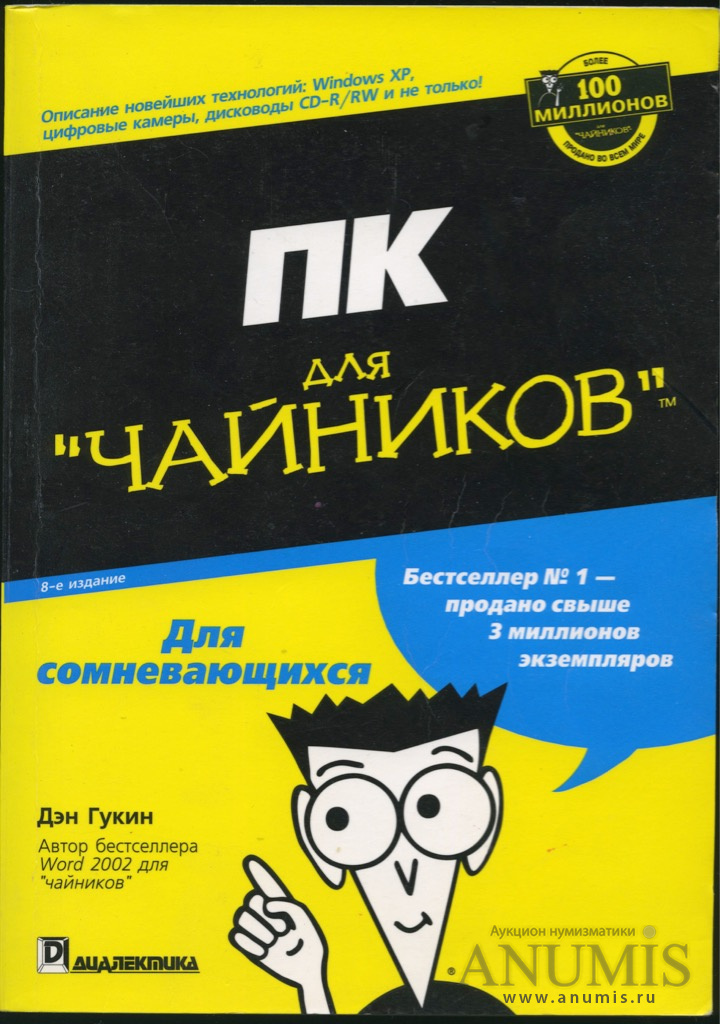 Книга бизнес план для чайников