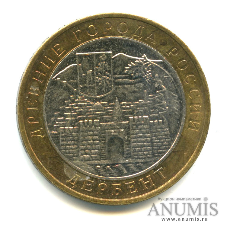 10 рублей 2002 ММД — Дербент