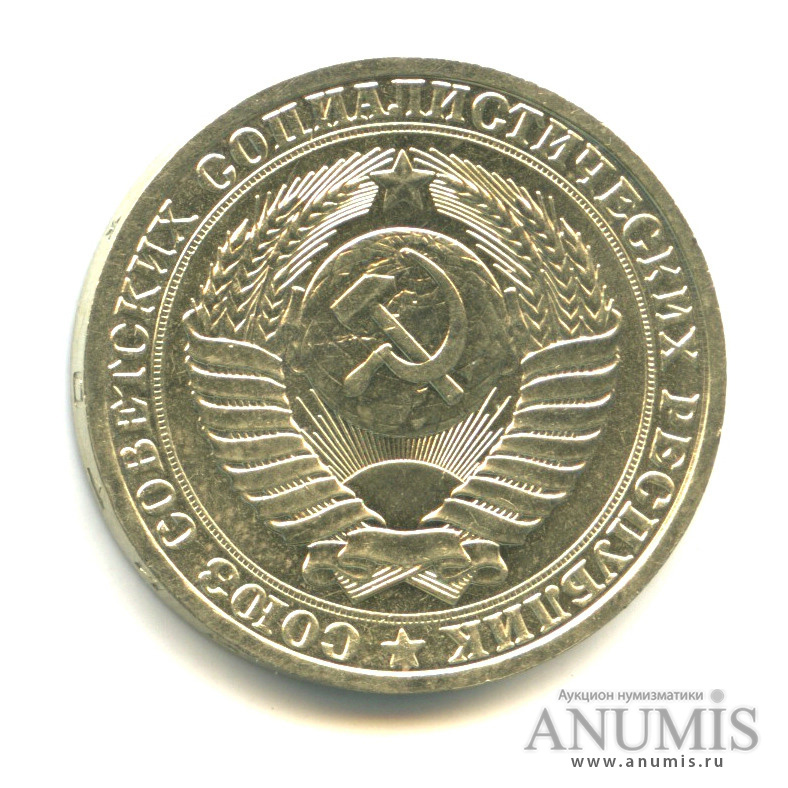 1 рубль 1988