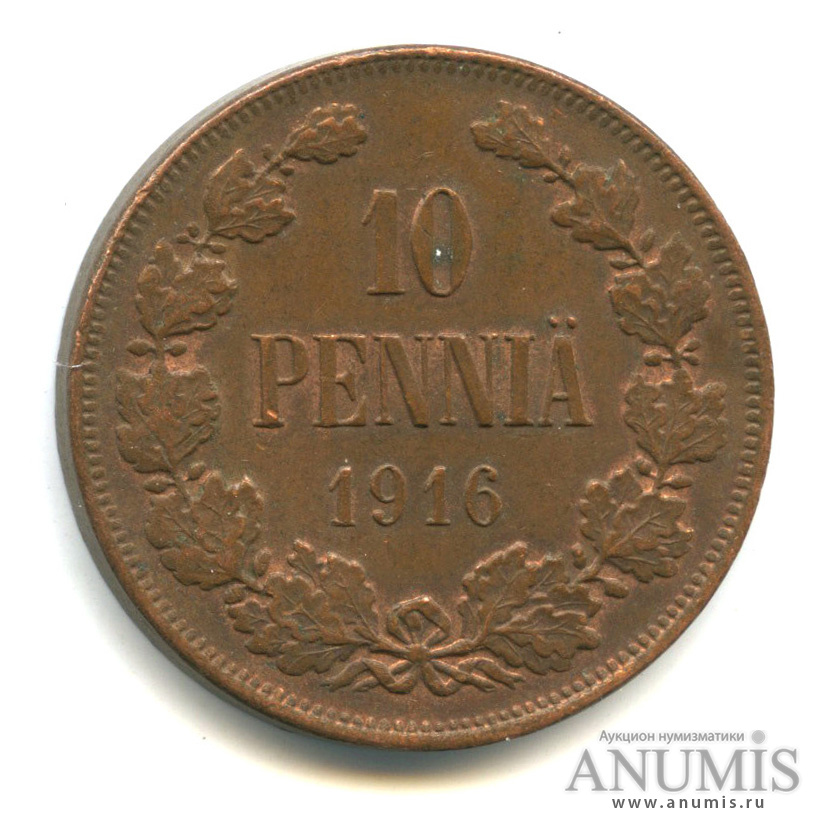 10 пенни 1916 — Для Финляндии. Вензель Николая II