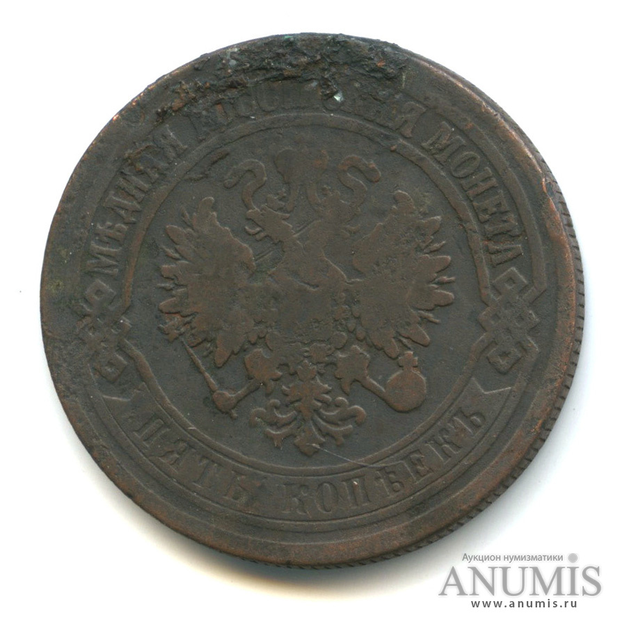 5 копеек 1873 ЕМ