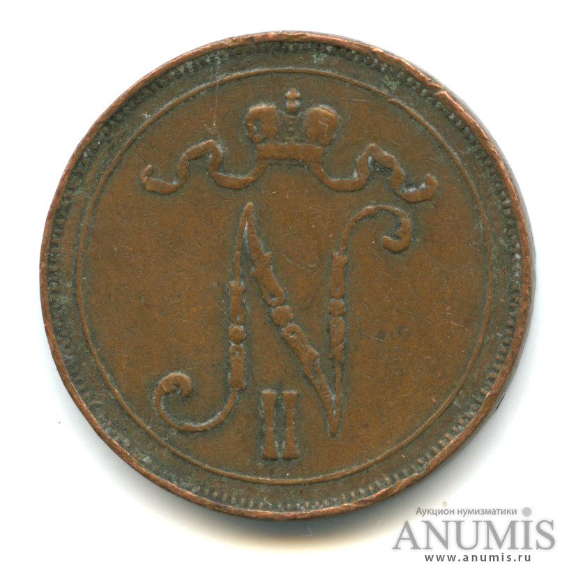 10 пенни 1908 — Для Финляндии. Вензель Николая II