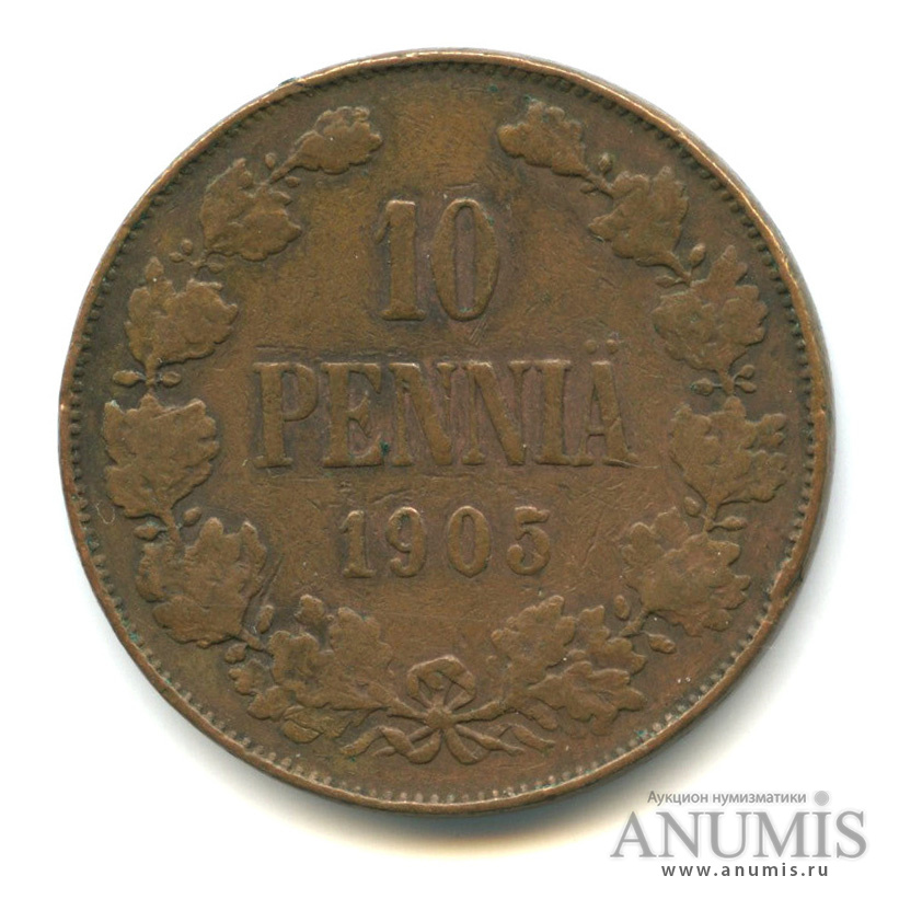 10 пенни 1905 — Для Финляндии. Вензель Николая II