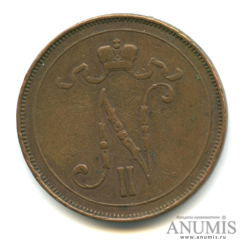 10 пенни 1905 — Для Финляндии. Вензель Николая II