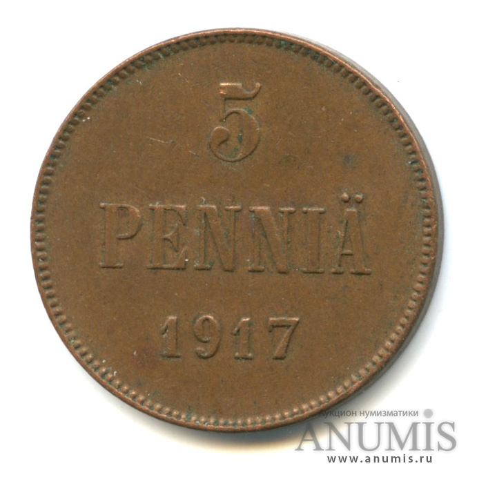 5 пенни 1917 — Для Финляндии. Вензель Николая II