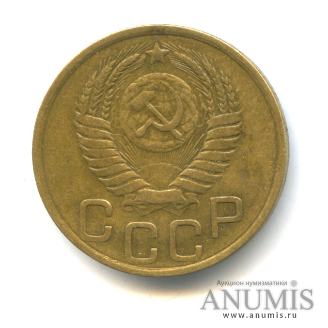 3 копейки 1949 — Шт.Л.С. 3.12-диск солнца без венчика, буква Р приспущена, Федорин-100