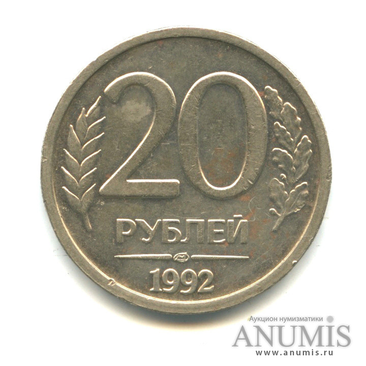 Монета 20 рублей медведь Беларусь. Надо 20 рублей